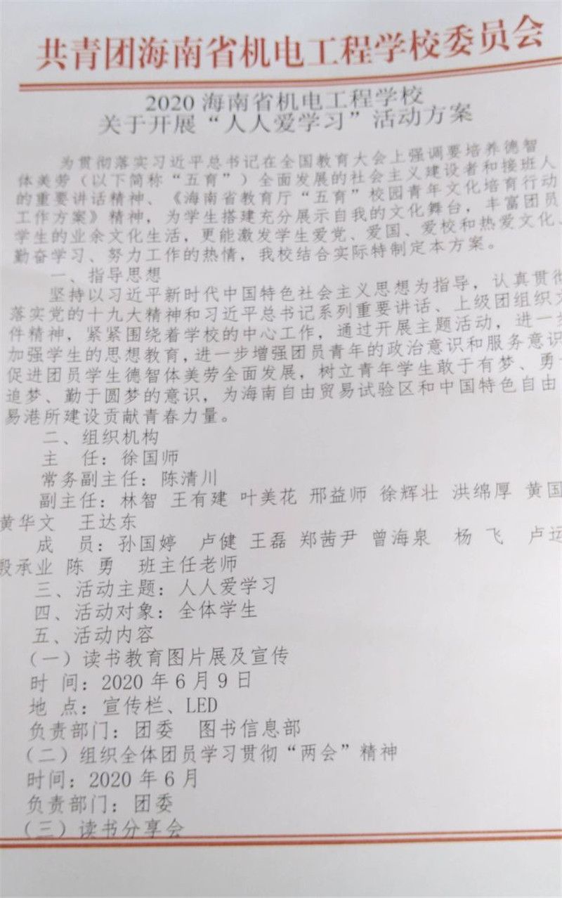 2020九球体育-中国有限公司官网开展“人人爱学习”主题教育活动